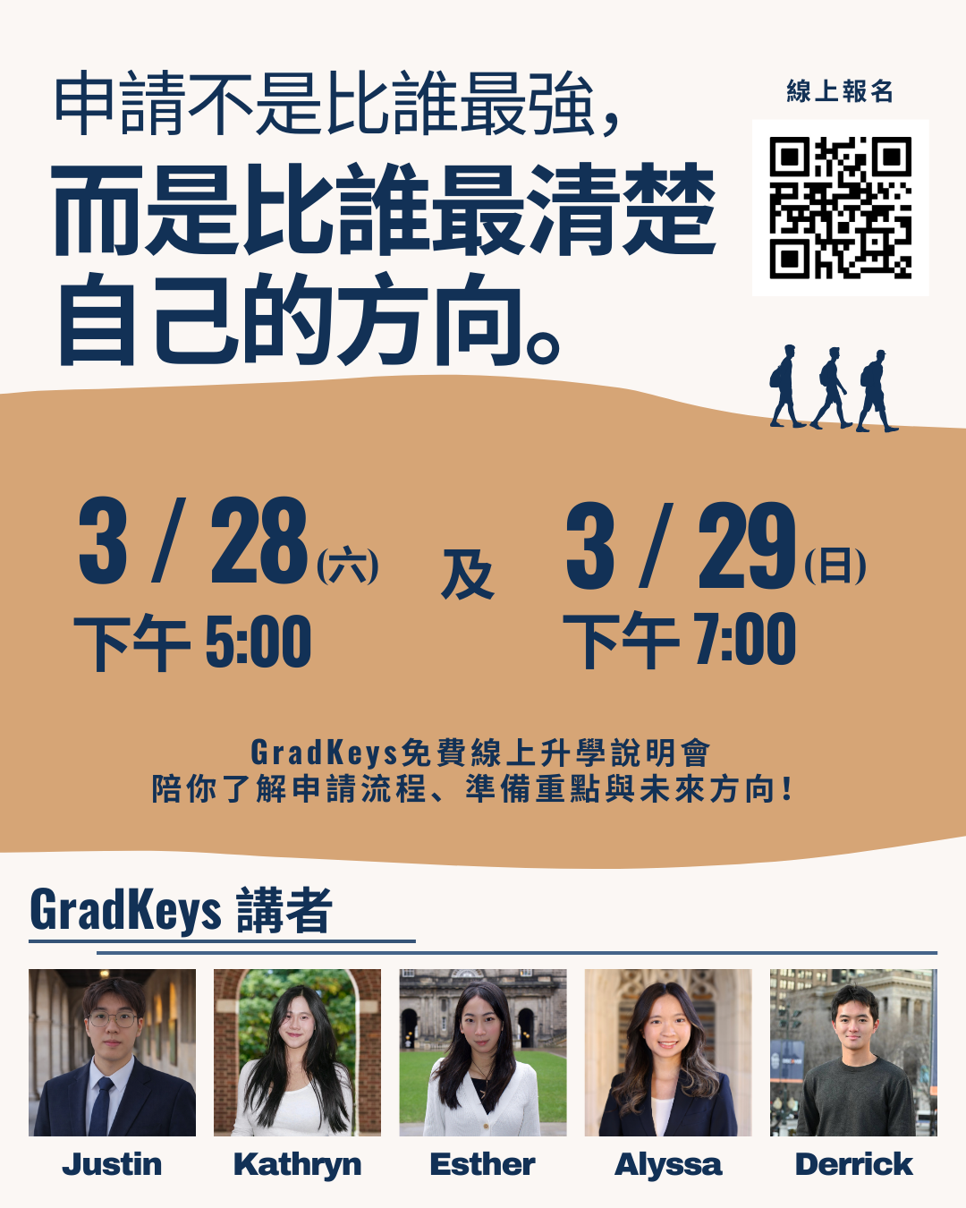 GradKeys 活動海報